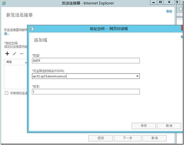 SharePoint 2013中如何使用Exchange 2013配置传入电子邮件_配置传入电子邮件exchange2013_24