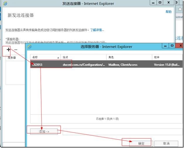 SharePoint 2013中如何使用Exchange 2013配置传入电子邮件_配置传入电子邮件exchange2013_25