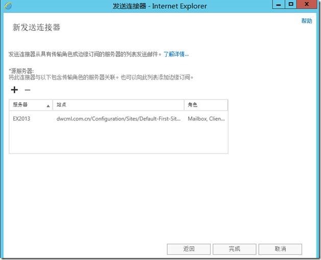 SharePoint 2013中如何使用Exchange 2013配置传入电子邮件_sharepoint 2013_26