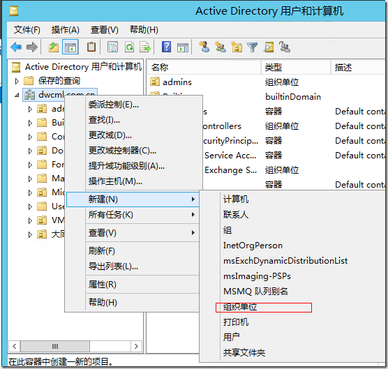 SharePoint 2013中如何使用Exchange 2013配置传入电子邮件_配置传入电子邮件exchange2013_28