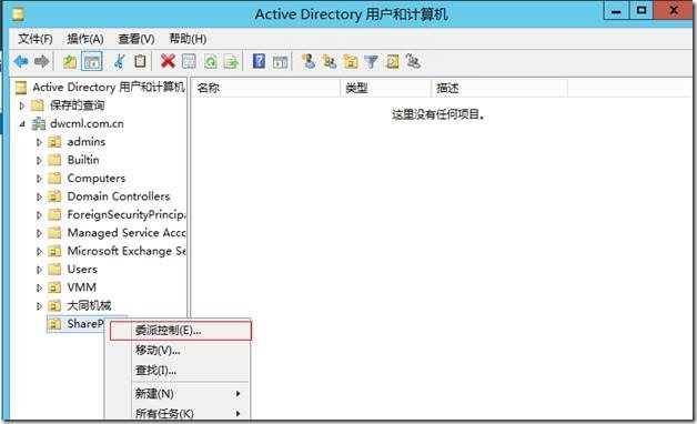 SharePoint 2013中如何使用Exchange 2013配置传入电子邮件_moss_29