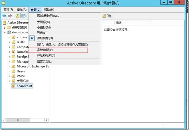 SharePoint 2013中如何使用Exchange 2013配置传入电子邮件_moss_37