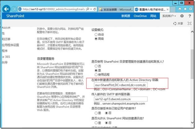 SharePoint 2013中如何使用Exchange 2013配置传入电子邮件_moss_42