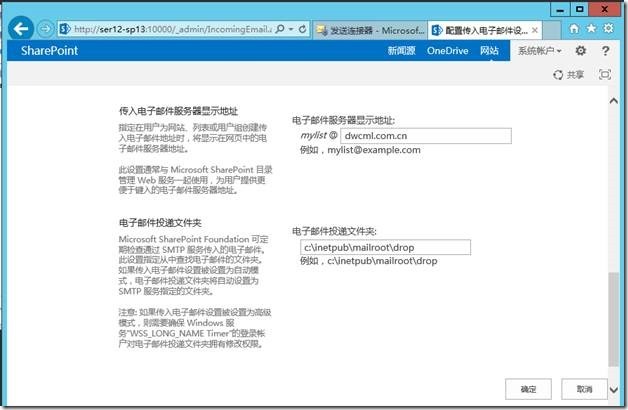 SharePoint 2013中如何使用Exchange 2013配置传入电子邮件_sharepoint 2013_43