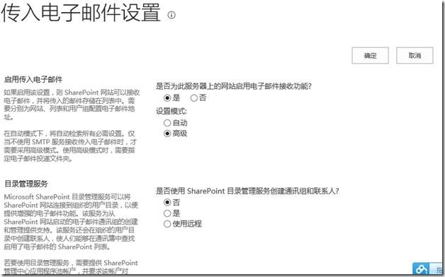 SharePoint 2013中如何使用Exchange 2013配置传入电子邮件_sharepoint 2013_46
