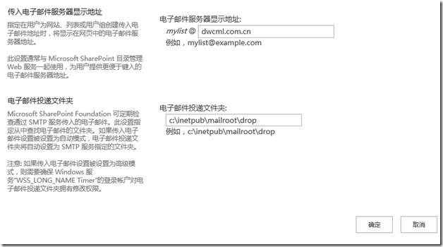 SharePoint 2013中如何使用Exchange 2013配置传入电子邮件_sharepoint 2013_47