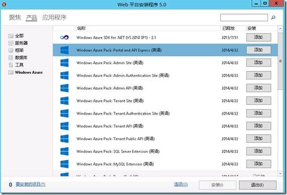 System Center 2012 R2实例2—构建Azure Pack云1—构建WAP Portal_System Center