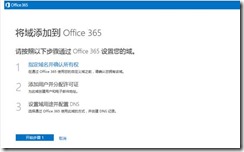 Exchange 2013SP1和O365混合部署系列一_部署 hybrid 混合 Office _07