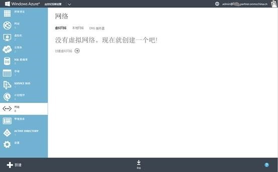 Windows Azure系列 -《基础篇》- 创建虚拟网络_blank