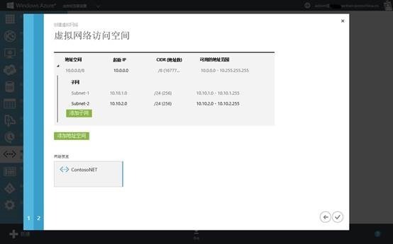 Windows Azure系列 -《基础篇》- 创建虚拟网络_局域网_04
