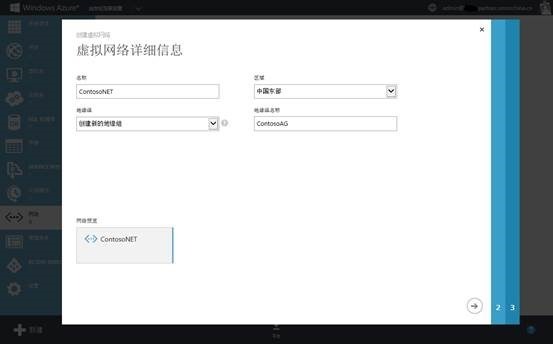 Windows Azure系列 -《基础篇》- 创建虚拟网络_target_02