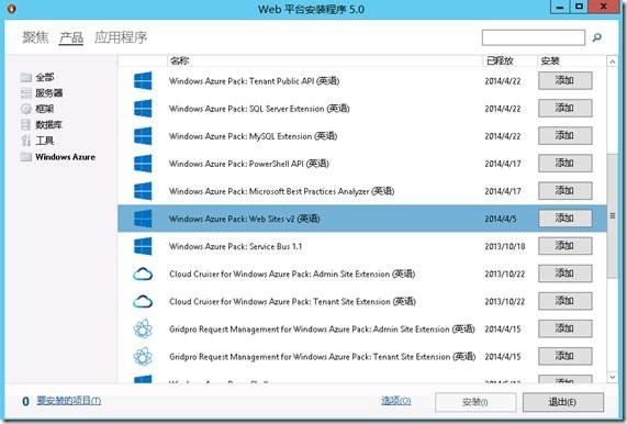 System Center 2012 R2实例2—构建Azure Pack云2—构建Web Site云_ Azure Pack