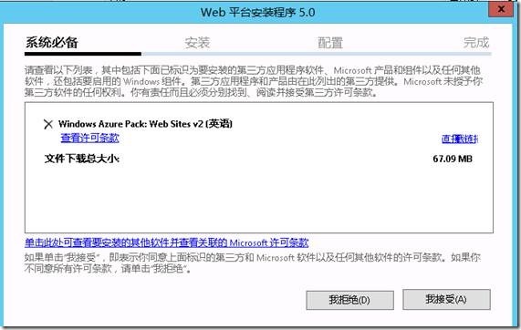 System Center 2012 R2实例2—构建Azure Pack云2—构建Web Site云_System Center_02