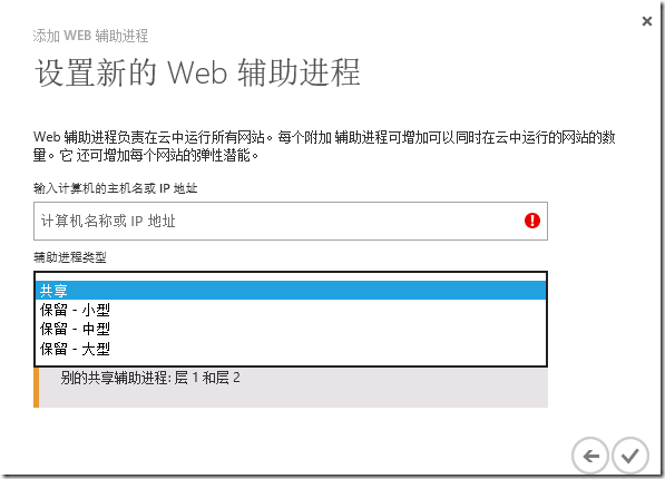 System Center 2012 R2实例2—构建Azure Pack云3—配置Web Site云_ Azure Pack_05