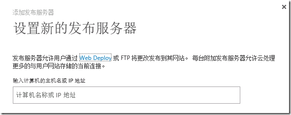 System Center 2012 R2实例2—构建Azure Pack云3—配置Web Site云_System Center_07