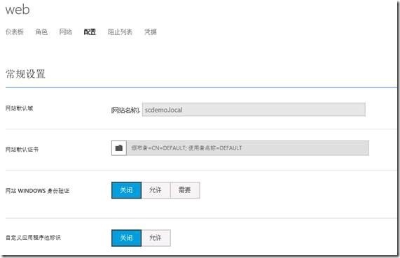 System Center 2012 R2实例2—构建Azure Pack云3—配置Web Site云_ Azure Pack_08