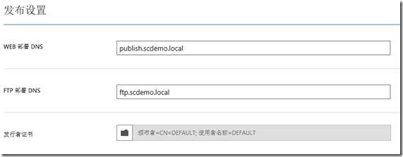 System Center 2012 R2实例2—构建Azure Pack云3—配置Web Site云_System Center_09