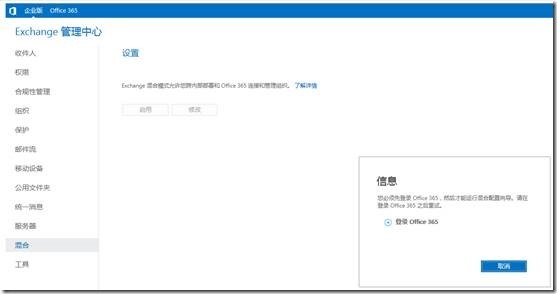 Exchange 2013SP1和O365混合部署系列四_部署 hybrid 混合 Office 