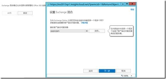 Exchange 2013SP1和O365混合部署系列四_部署 hybrid 混合 Office _05