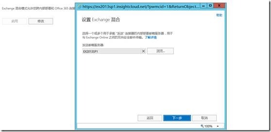 Exchange 2013SP1和O365混合部署系列四_部署 hybrid 混合 Office _06