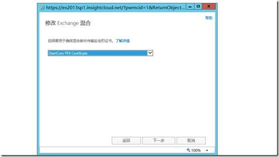 Exchange 2013SP1和O365混合部署系列四_部署 hybrid 混合 Office _07