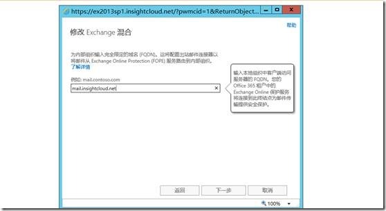 Exchange 2013SP1和O365混合部署系列四_部署 hybrid 混合 Office _08