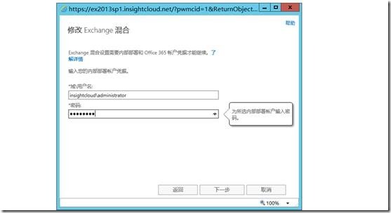 Exchange 2013SP1和O365混合部署系列四_部署 hybrid 混合 Office _09