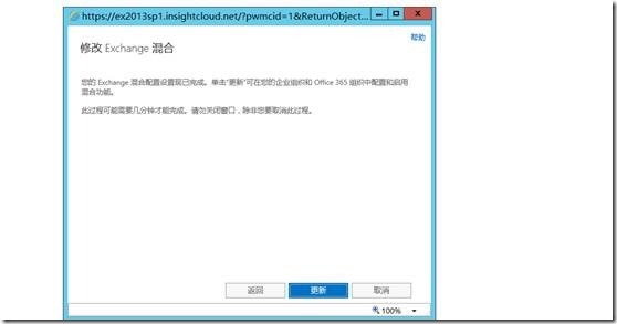 Exchange 2013SP1和O365混合部署系列四_部署 hybrid 混合 Office _11