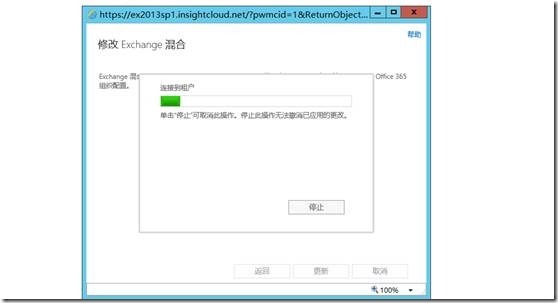 Exchange 2013SP1和O365混合部署系列四_部署 hybrid 混合 Office _12