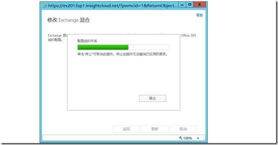 Exchange 2013SP1和O365混合部署系列四_部署 hybrid 混合 Office _13