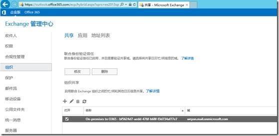 Exchange 2013SP1和O365混合部署系列四_部署 hybrid 混合 Office _15