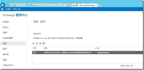 Exchange 2013SP1和O365混合部署系列四_部署 hybrid 混合 Office _16