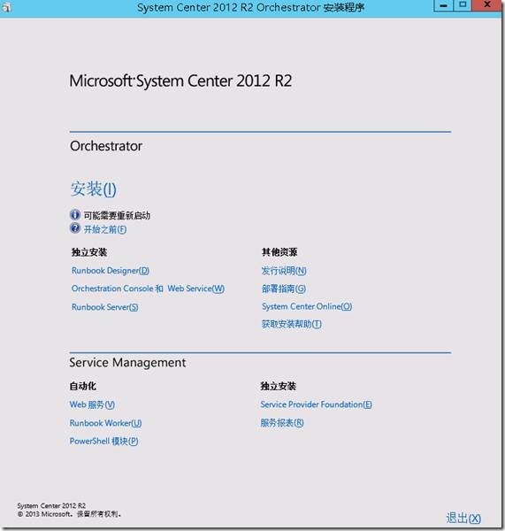 System Center 2012 R2实例2—构建Azure Pack云4—构建VM云_ Azure Pack_02