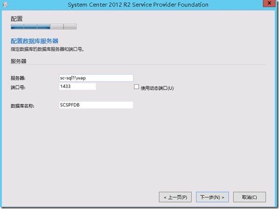 System Center 2012 R2实例2—构建Azure Pack云4—构建VM云_ Azure Pack_08