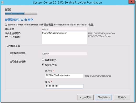 System Center 2012 R2实例2—构建Azure Pack云4—构建VM云_ Azure Pack_10