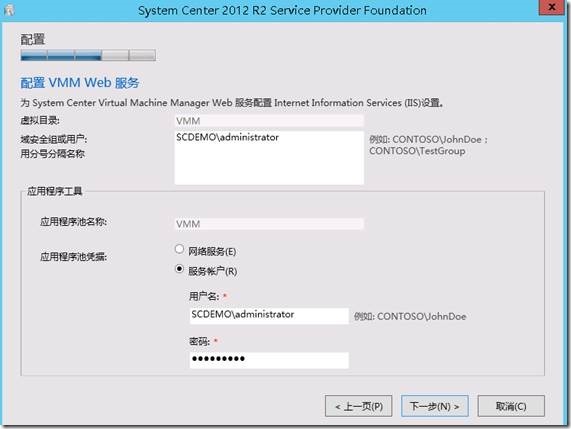 System Center 2012 R2实例2—构建Azure Pack云4—构建VM云_ Azure Pack_12