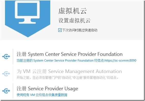 System Center 2012 R2实例2—构建Azure Pack云4—构建VM云_ Azure Pack_19