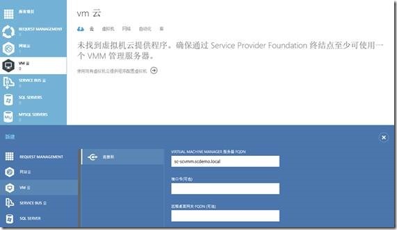 System Center 2012 R2实例2—构建Azure Pack云4—构建VM云_ Azure Pack_22