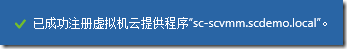 System Center 2012 R2实例2—构建Azure Pack云4—构建VM云_ Azure Pack_23