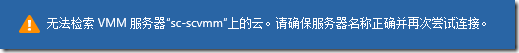 System Center 2012 R2实例2—构建Azure Pack云4—构建VM云_ Azure Pack_25