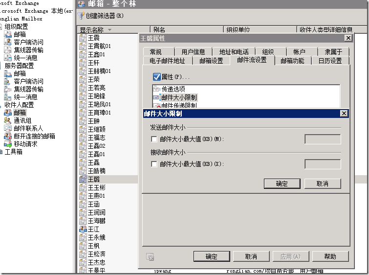 Exchange 2010设置附件大小_exchange_04