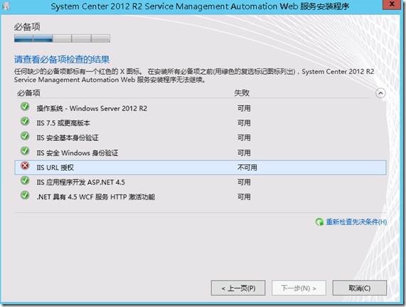 System Center 2012 R2实例2—构建Azure Pack云5—构建SMA_System Center_03