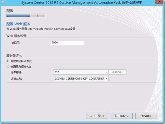 System Center 2012 R2实例2—构建Azure Pack云5—构建SMA_System Center_07