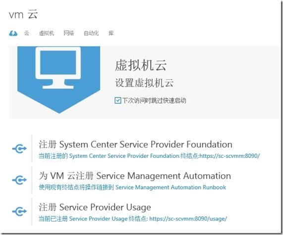 System Center 2012 R2实例2—构建Azure Pack云5—构建SMA_ Azure Pack_15