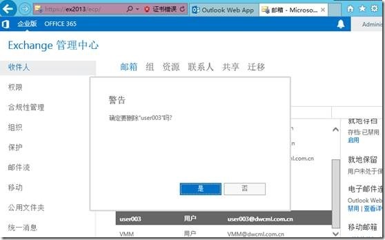 快速恢复Exchange 2013误删除的邮箱_exchange2013_03