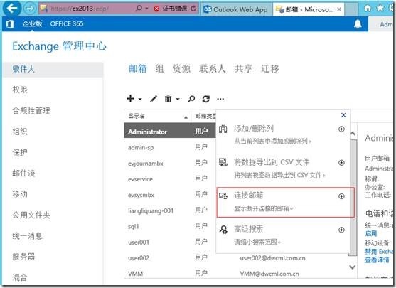 快速恢复Exchange 2013误删除的邮箱_exchange2013_11