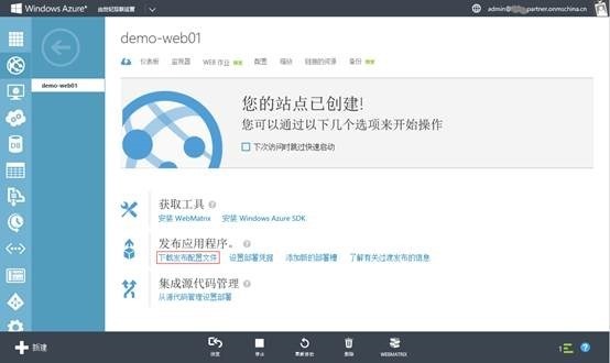 Windows Azure系列 -《基础篇》- 创建并发布网站_border_05