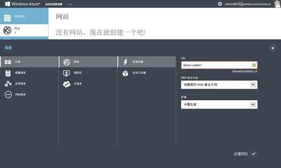 Windows Azure系列 -《基础篇》- 创建并发布网站_blank_02