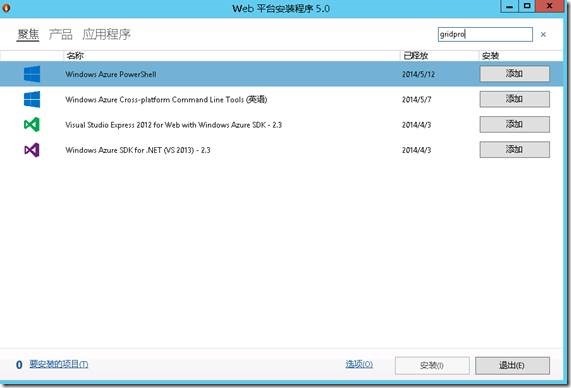 System Center 2012 R2实例2—构建Azure Pack云9—构建RM_ Azure Pack