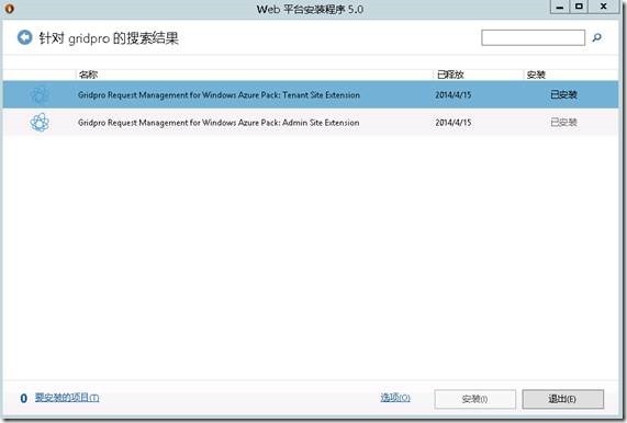 System Center 2012 R2实例2—构建Azure Pack云9—构建RM_ Azure Pack_02